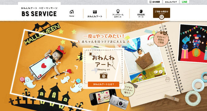 BSサービス株式会社