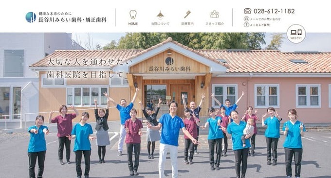 長谷川みらい歯科