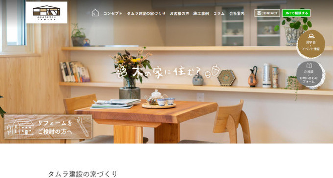 タムラ建設株式会社