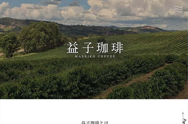 益子珈琲