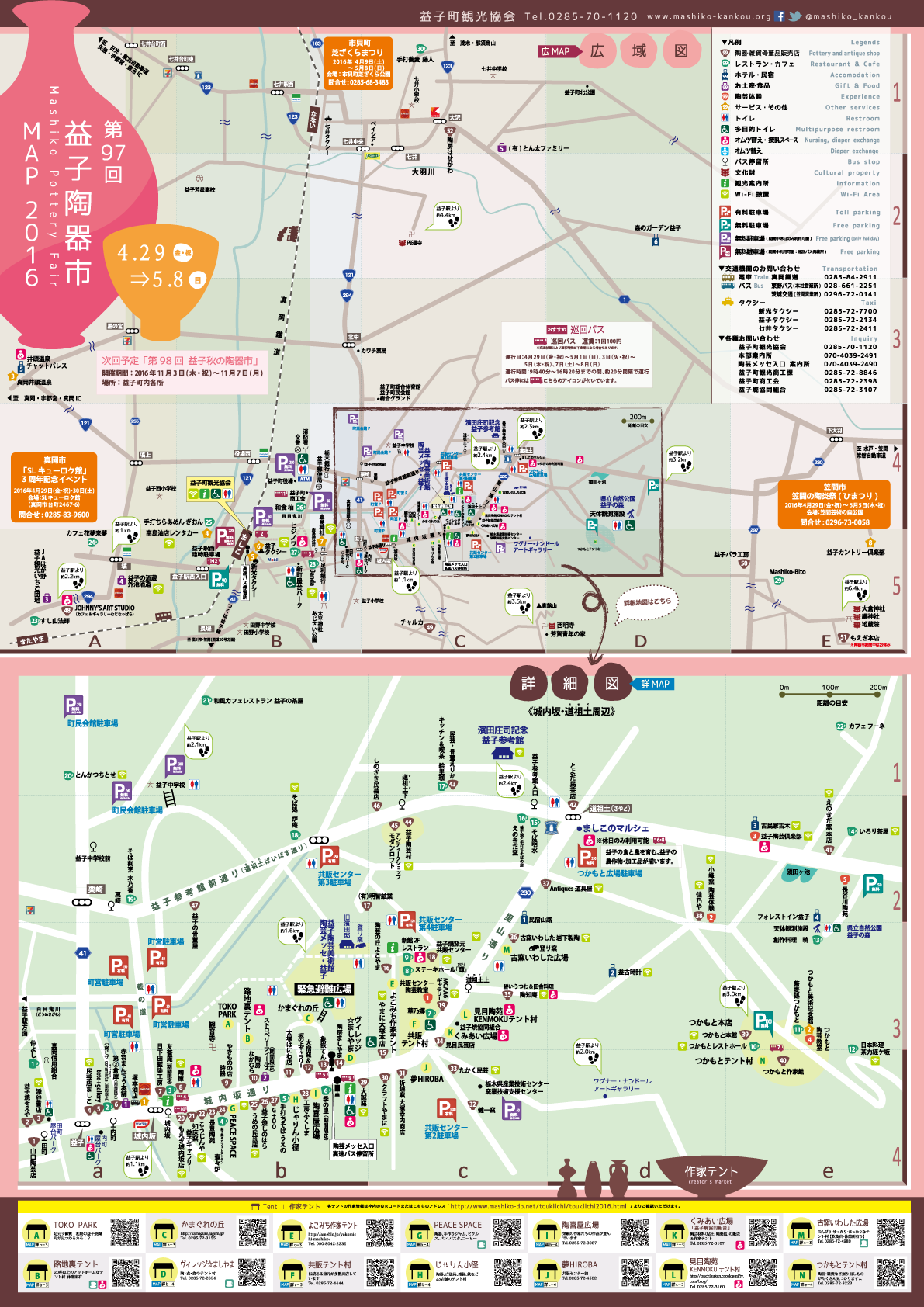 益子町陶器市マップ表