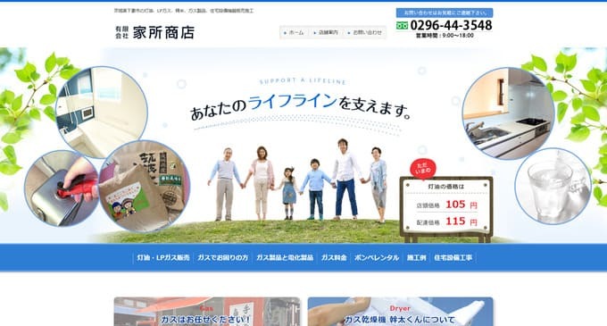 有限会社家所商店