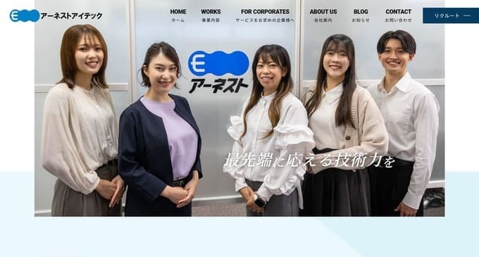 アーネストアイテック株式会社